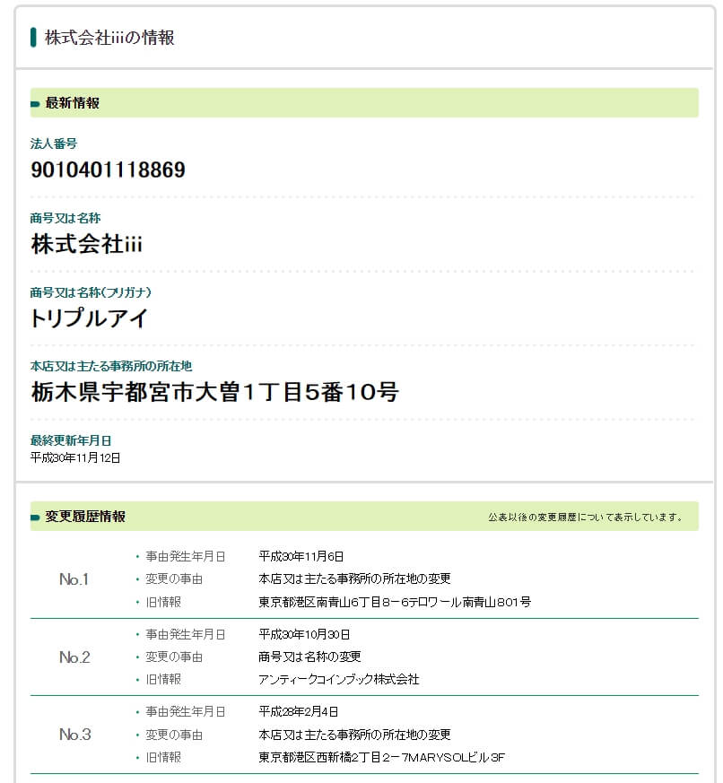 国税庁の法人番号公表の画像""