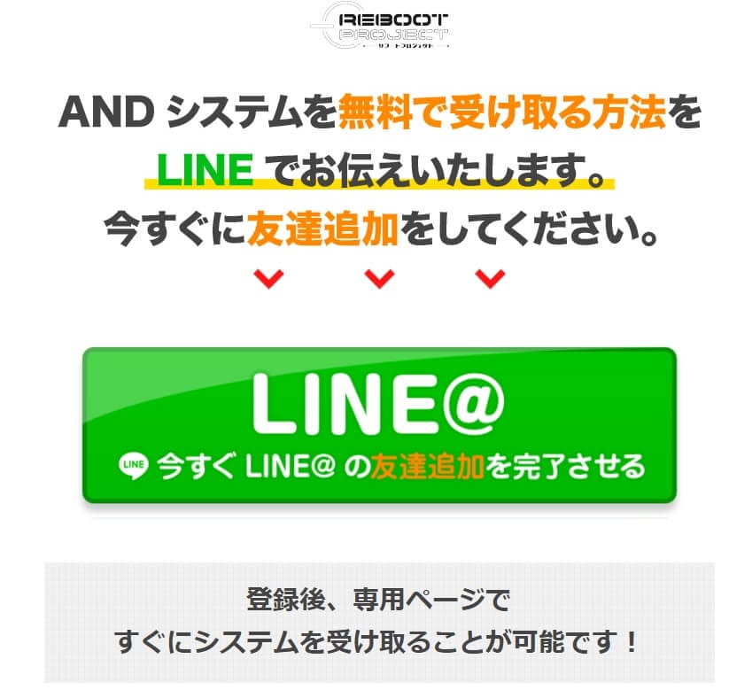 LINEに誘導する画像""