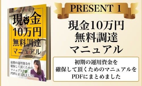 現金10万円無料調達マニュアルの画像""