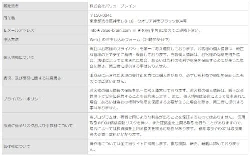 特定商取引法に基づく表記の画像""
