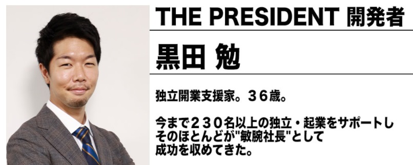 仕掛け人画像