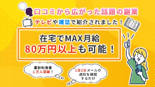 Bpoint Pte Ltd.-在宅で月収80万円獲得副業!という無料オファーは詐欺?稼げる副業なのかレビュー!