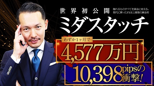 クロスリテイリング株式会社マックス岩本-MidasTouch(ミダスタッチ)という無料オファーは詐欺?稼げる副業なのかレビュー!