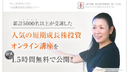 ウルフ村田(村田美夏)-短期成長株投資オンライン講座という無料オファーは詐欺?稼げる副業なのかレビュー!