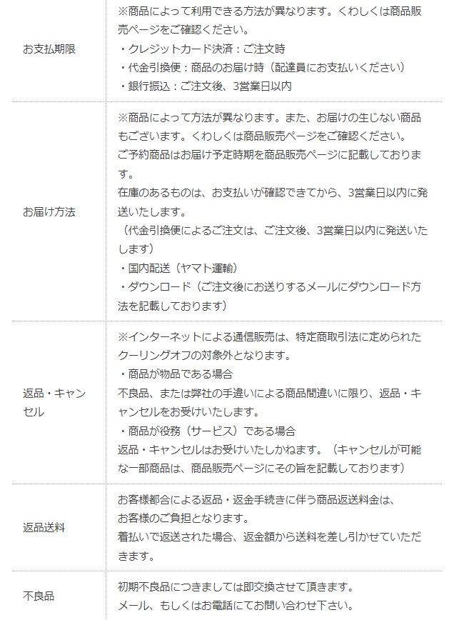 特商法内画像