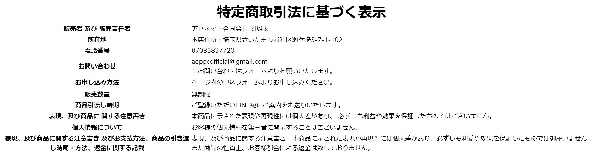 特商法内画像