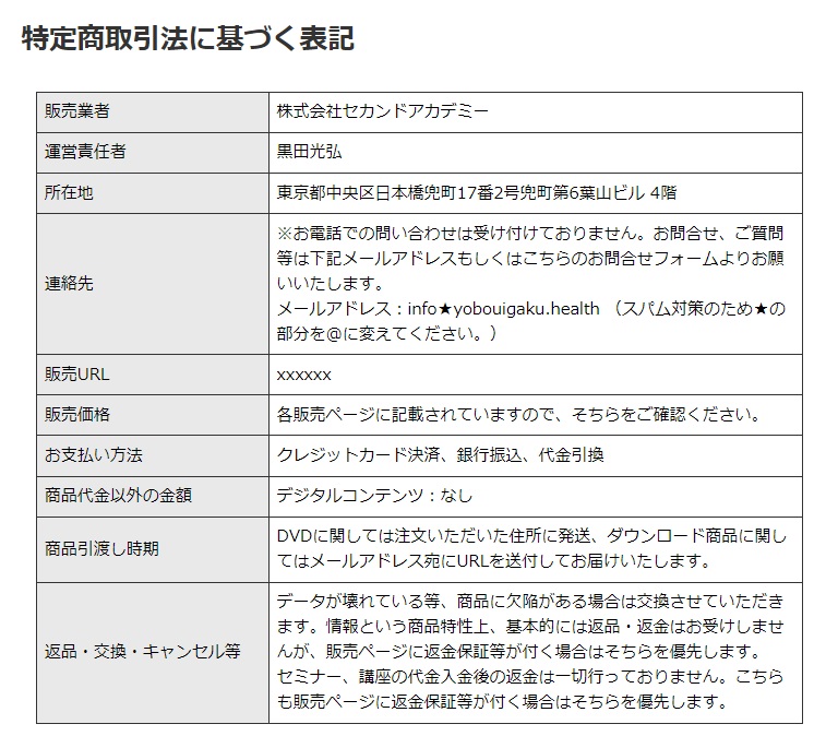 特商法内画像