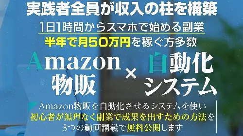 株式会社JPワールド清原高男-Amazon自動販型物販カレッジACE(エース)という無料オファーは詐欺?稼げる副業なのかレビュー!
