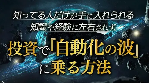 北田夏己、工藤総一郎(クロスリテイリング傘下企業、株式会社Logical Forex)-奇跡の完全自動EA成功ブラックホールという無料オファーは詐欺?稼げる副業なのかレビュー!