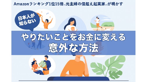 株式会社スタラボ吉田健吾、高橋久美子-やりたいことをお金に変える意外な方法という無料オファーは詐欺?稼げる副業なのかレビュー!
