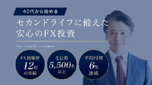 秋田洋徳FXセミナー運営事務局-セカンドライフに備えた安心のFX投資は詐欺?稼げる副業なのかレビュー!