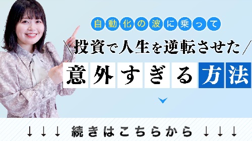 村上寿明、工藤総一郎(クロスリテイリング傘下企業、株式会社Logical Forex)-複合型・永続利益追求システムBATTLE SHIP(バトルシップ)という無料オファーは詐欺?稼げる副業なのかレビュー!