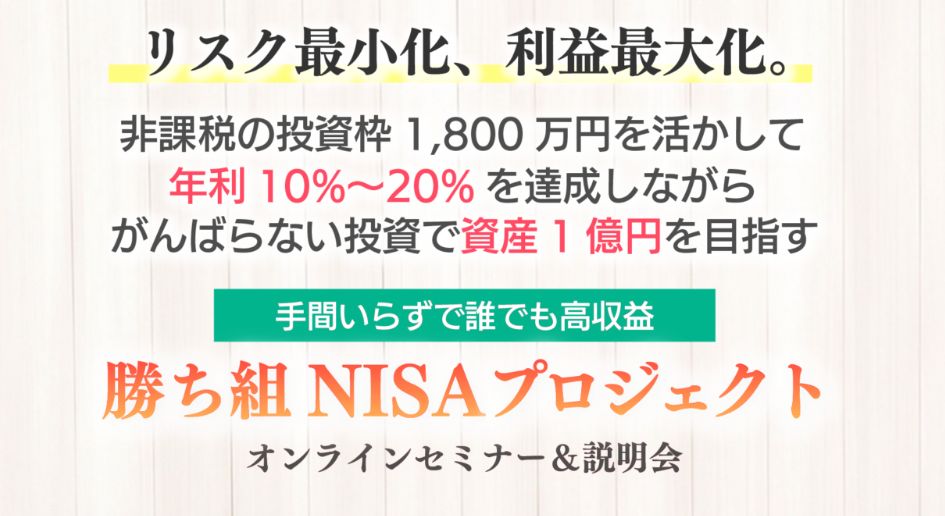 【投資詐欺?】小川竜一|勝ち組NISAの法則は悪質なセミナー?嘘や危ないという噂を徹底検証!