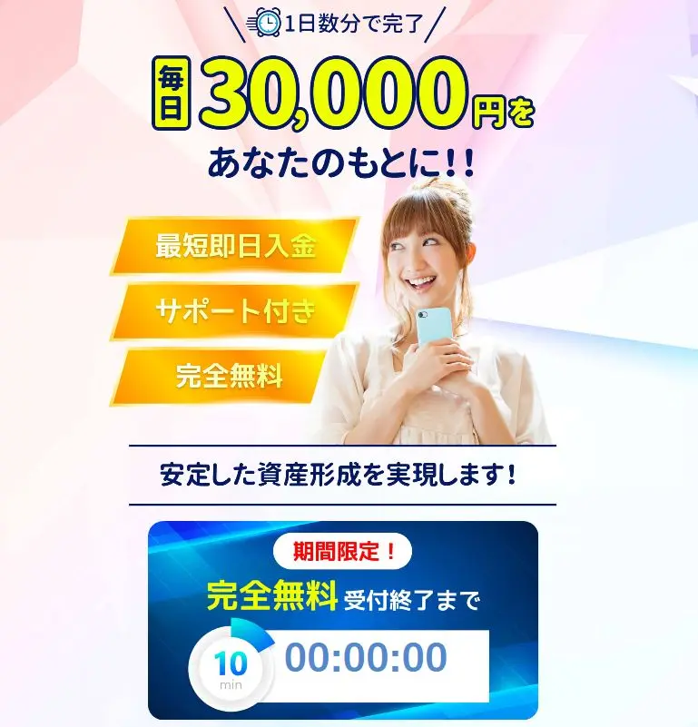 【危険?】RICH MAX(リッチマックス)は稼げない?毎日3万円の収入は嘘?噂や評判を検証!