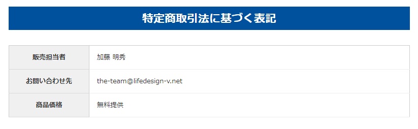 特商法表記
