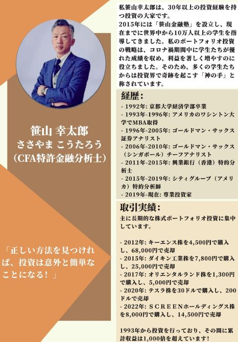 笹山幸太郎