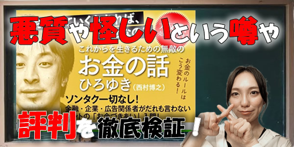 【詐欺案件？】「秒速で１億円稼ぐ男」は西村博之（ひろゆき）絶賛の副業？悪質や怪しいという噂や評判を徹底検証！