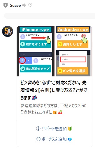 LINE登録直後