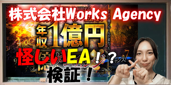 【株式会社Works Agency】Dan Inoue|億のゲームチェンジ(グランド・マスターピース)は詐欺?副業として怪しい噂や危ない評判を検証!