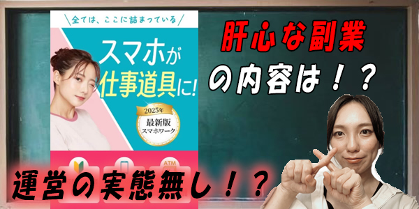 最新版スマホワークは危険なFXの詐欺案件?SApayment G.K.【Yoshitugu Onoduka】運営会社や口コミ評判も検証!