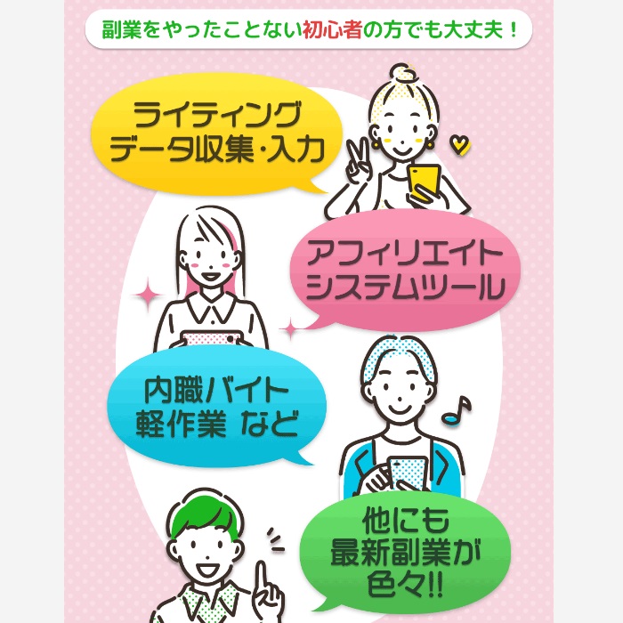 LINEかんたん副業診断