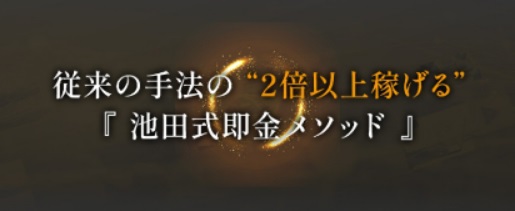 超速スマホ即金術