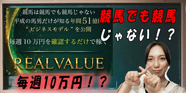 REAL VALUE