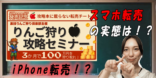りんご狩り攻略セミナー