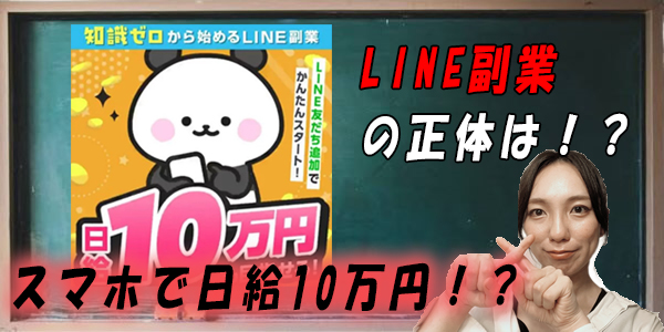 令和最新の超穴場副業