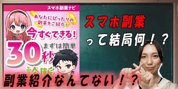 スマホ副業ナビ