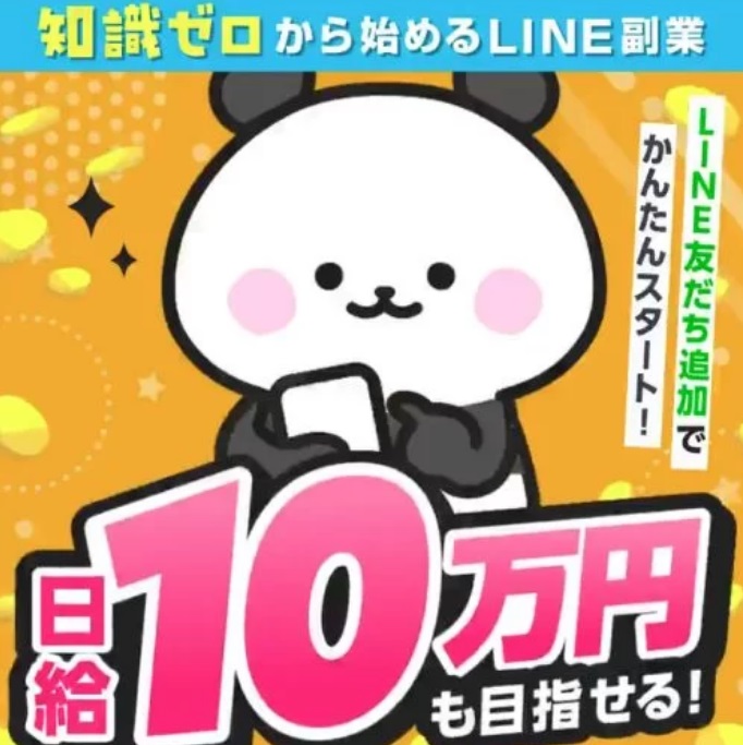 令和最新の超穴場副業
