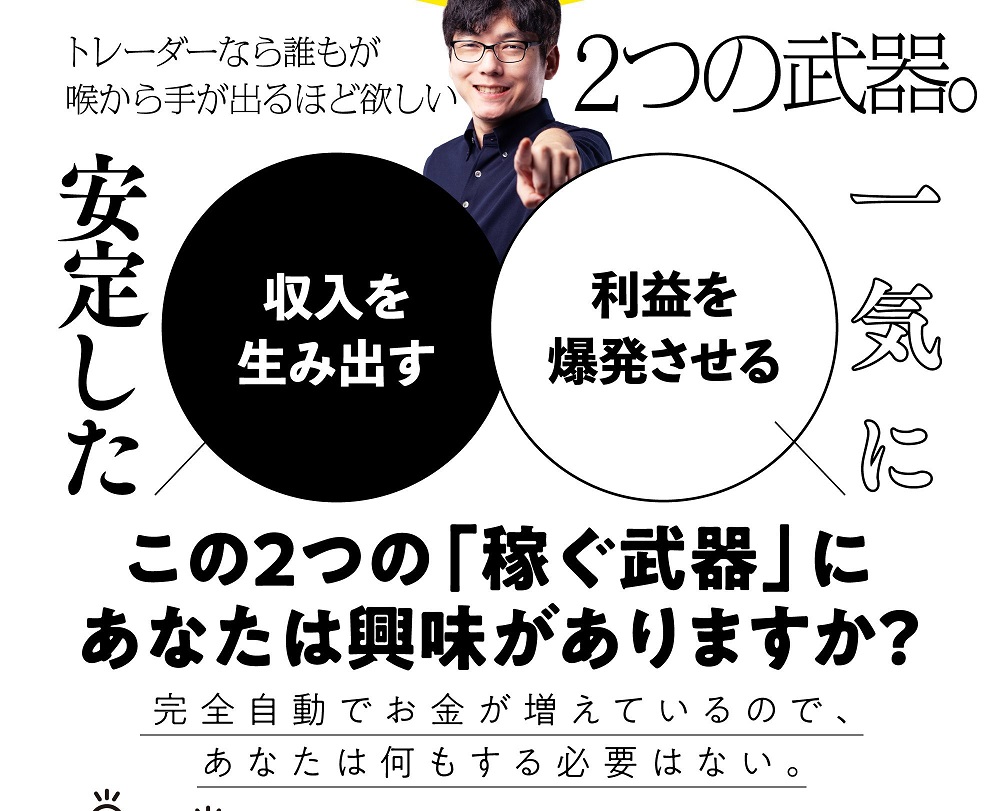 FX年収1億円ニート