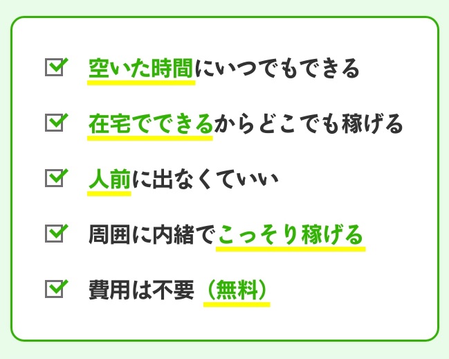 LINE副業ちょこスマ