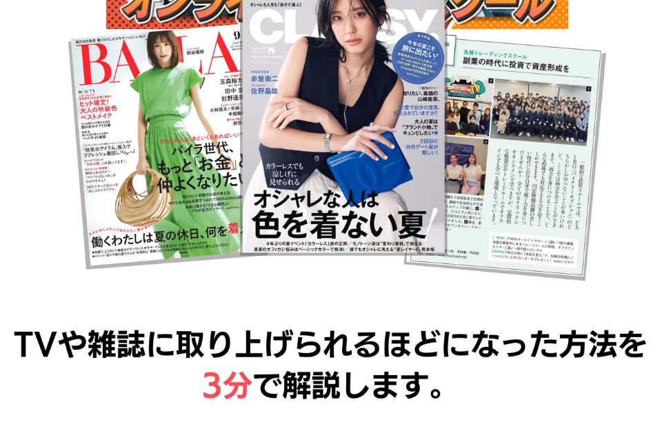 FXで副収入を実現する方法