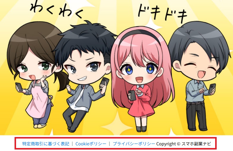 スマホ副業ナビ