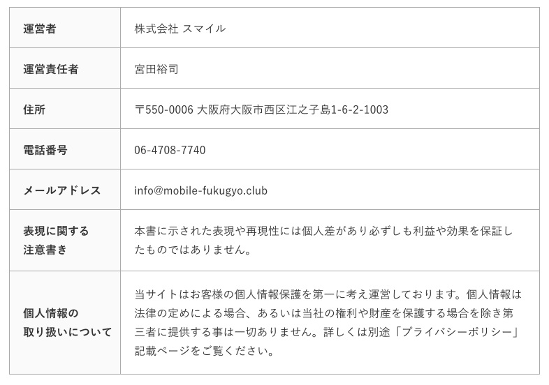 LINE副業ちょこスマ