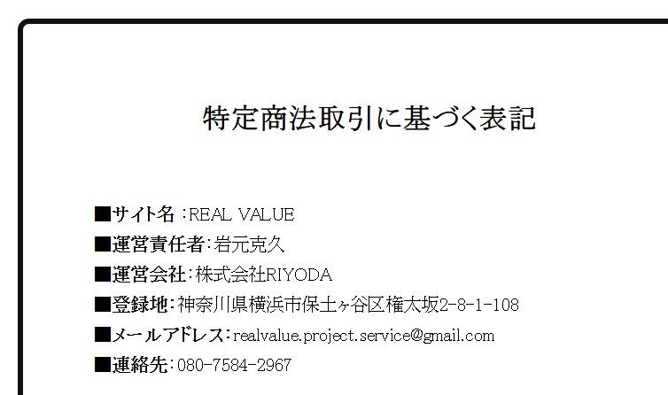 REAL VALUE