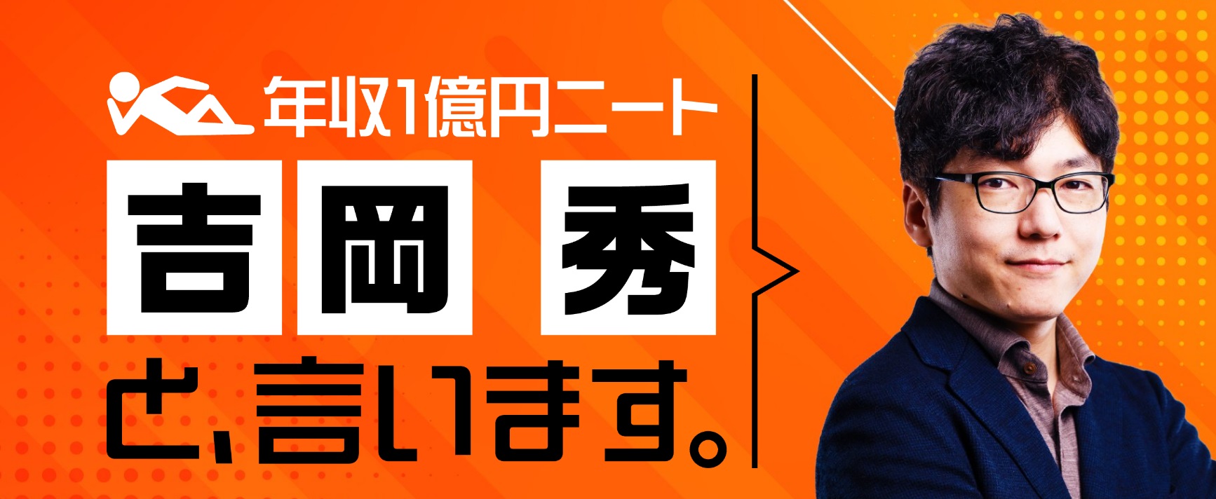 FX年収1億円ニート