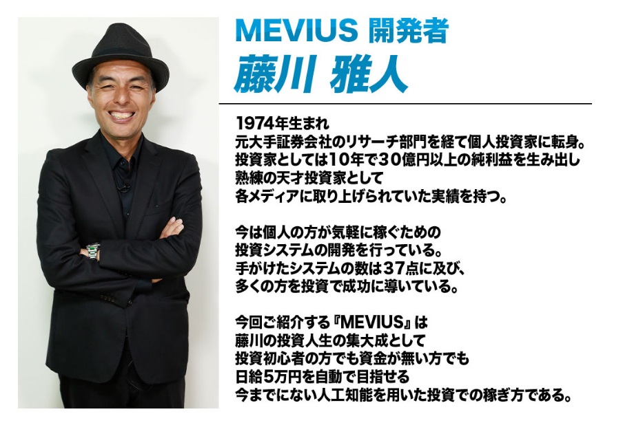 AI投資システムMEVIUS