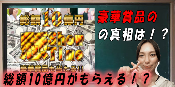 懸ShowTime