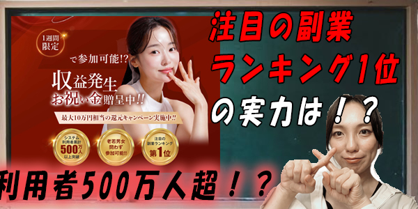 リアルな収益が確認できる副業(コレナラ)