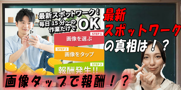 spot-on(スポットオン)