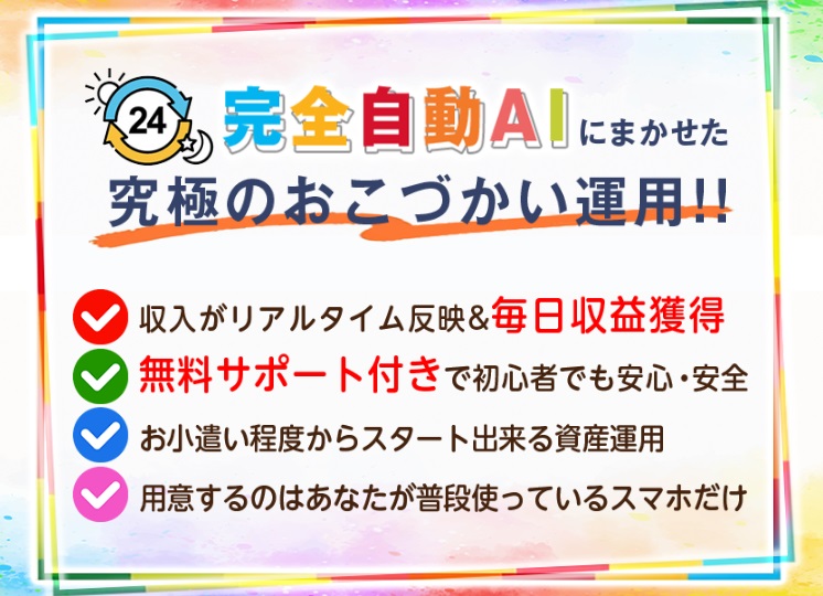 はじめての資産運用(おまかせAI)