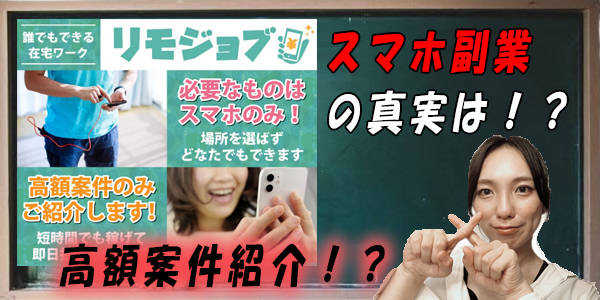 リモジョブ
