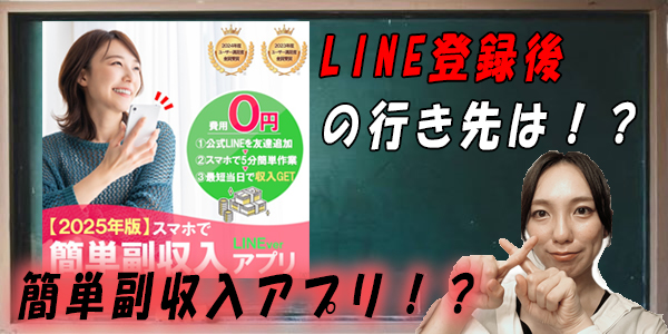 簡単副収入アプリマネラボ