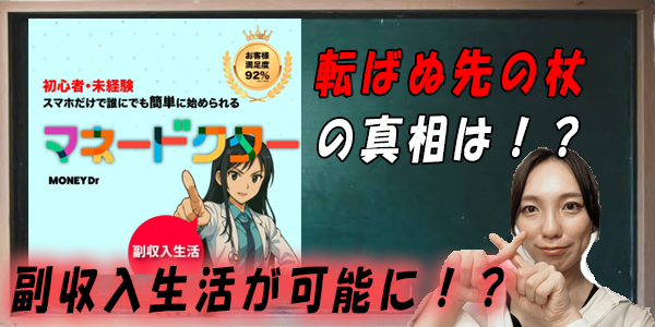 マネードクター