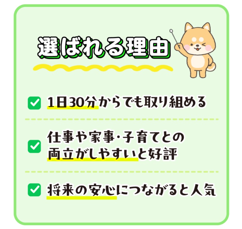 スマホ活用の新しい働き方(くらしプラス診断)