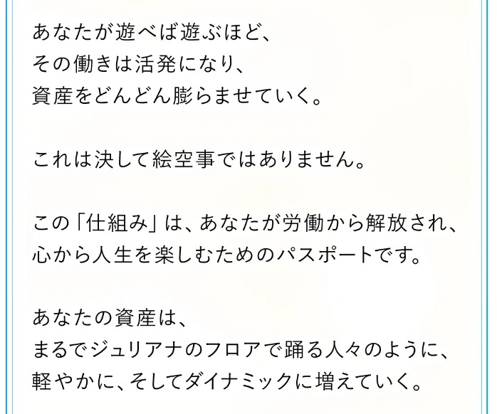 NEOジュリアナプロジェクト