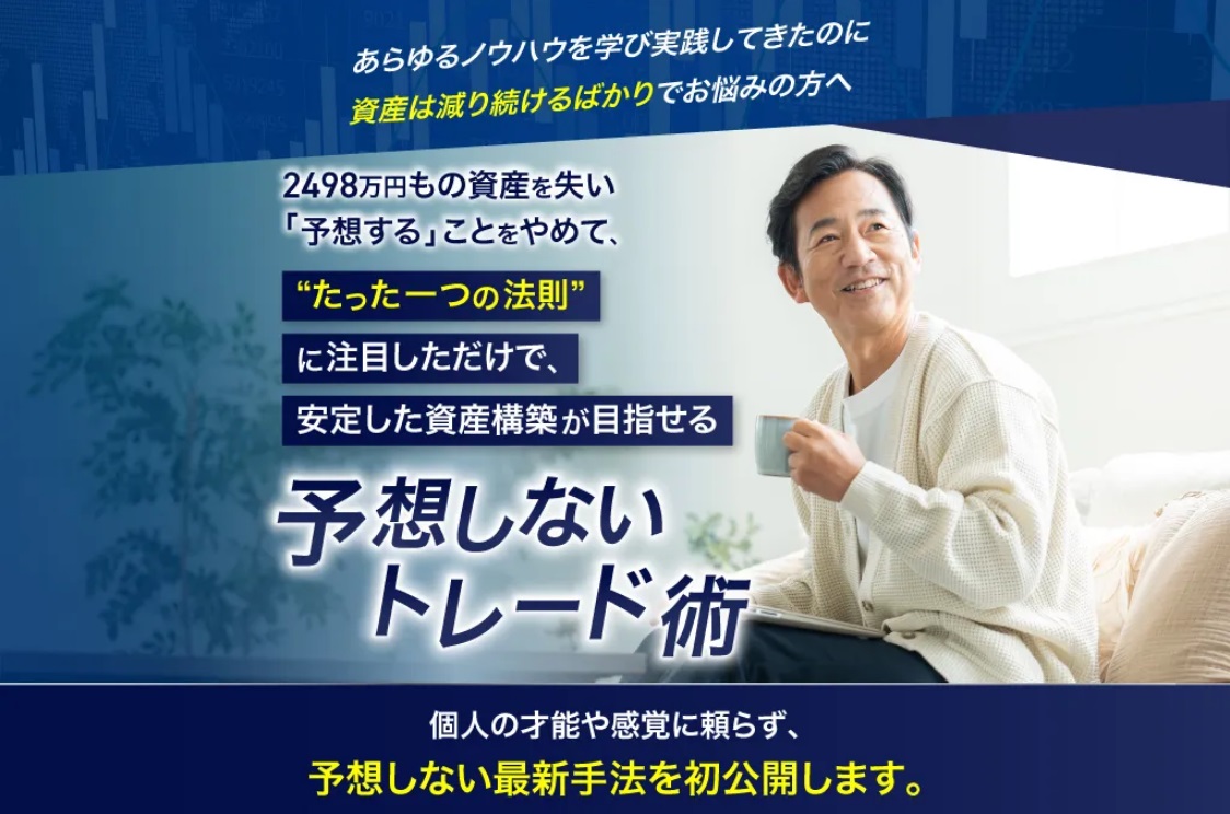 予想しないトレード術