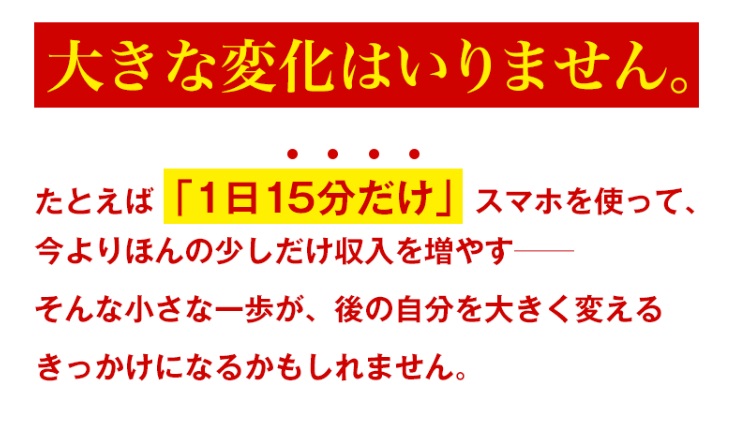 スマホ副業案件